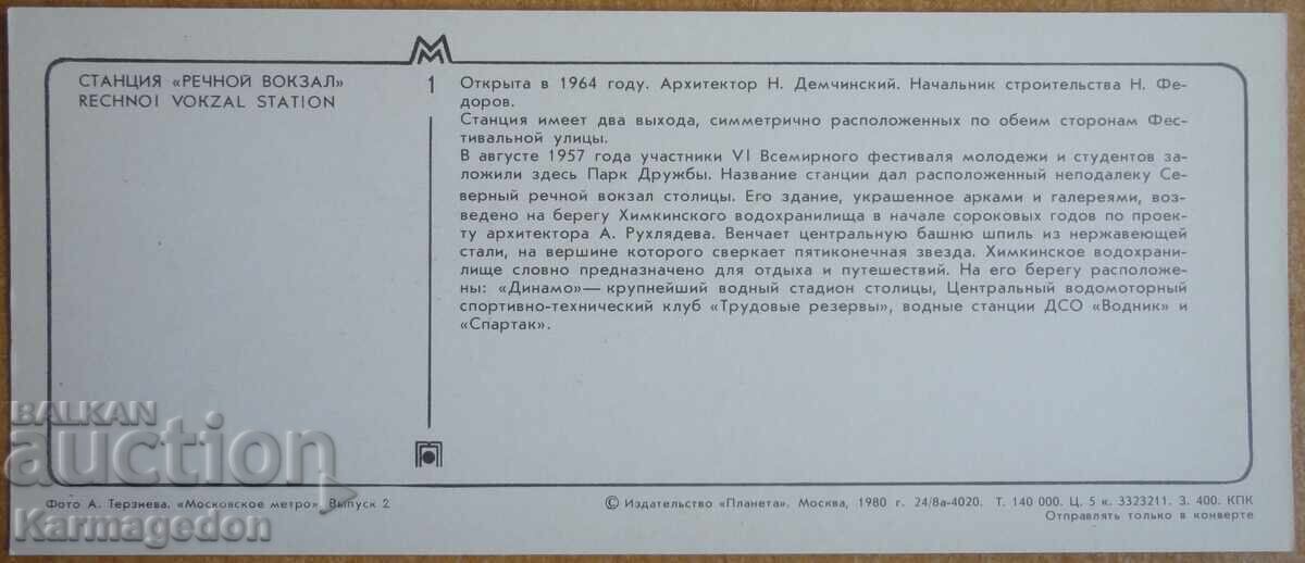 Auction Set of postcards from Moscow Metro 1980 - 18 pieces Auction Set of postcards from Moscow Metro 1980 - 18 pieces