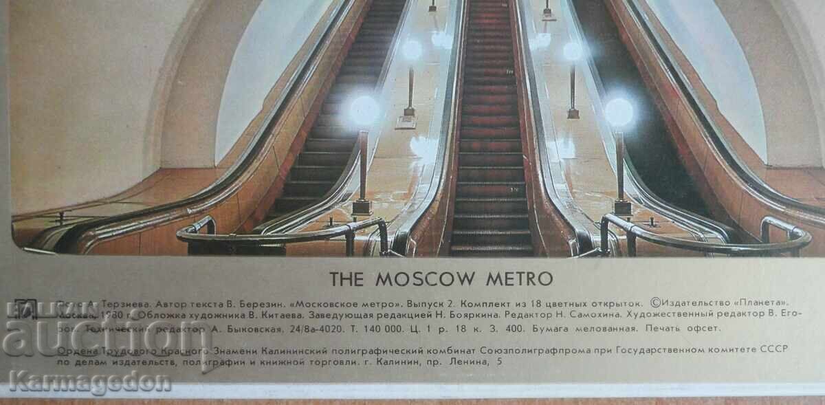 Комплект пощенски картички от Москва Метро 1980 - 18 броя - 5