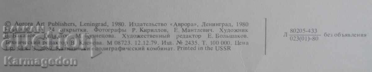 Set de cărți poștale din Leningrad 1980 - 24 de bucăți - 5 Set de cărți poștale din Leningrad 1980 - 24 de bucăți - 5