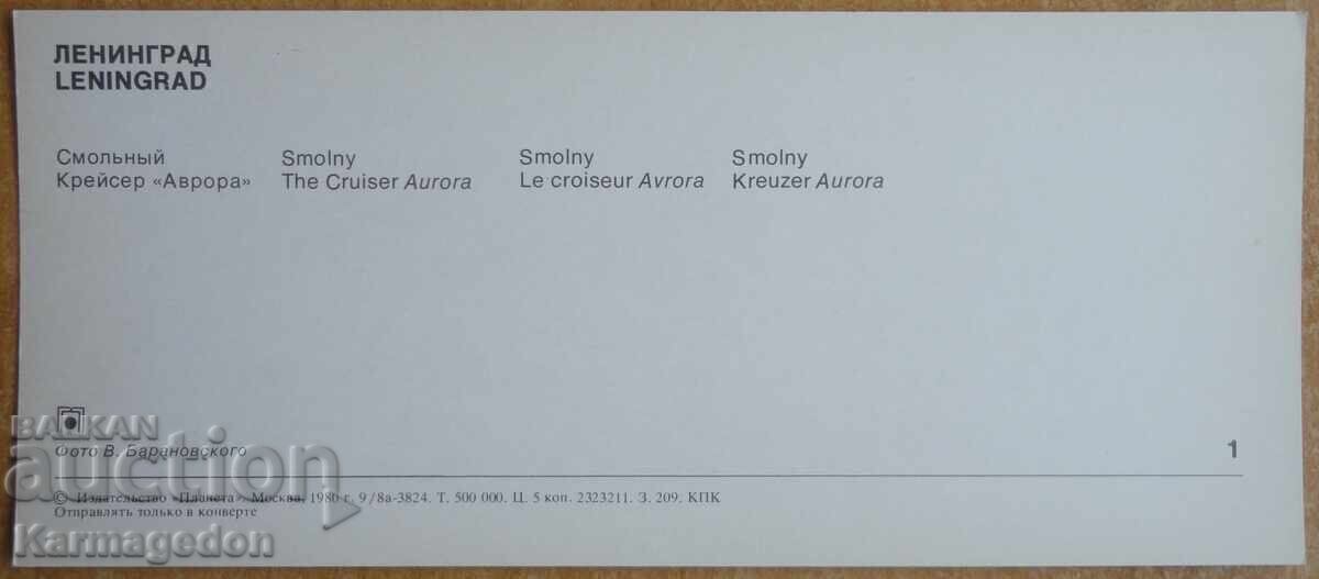 Δημοπρασία Σετ καρτ ποστάλ από το Λένινγκραντ 1980 - 18 τεμάχια