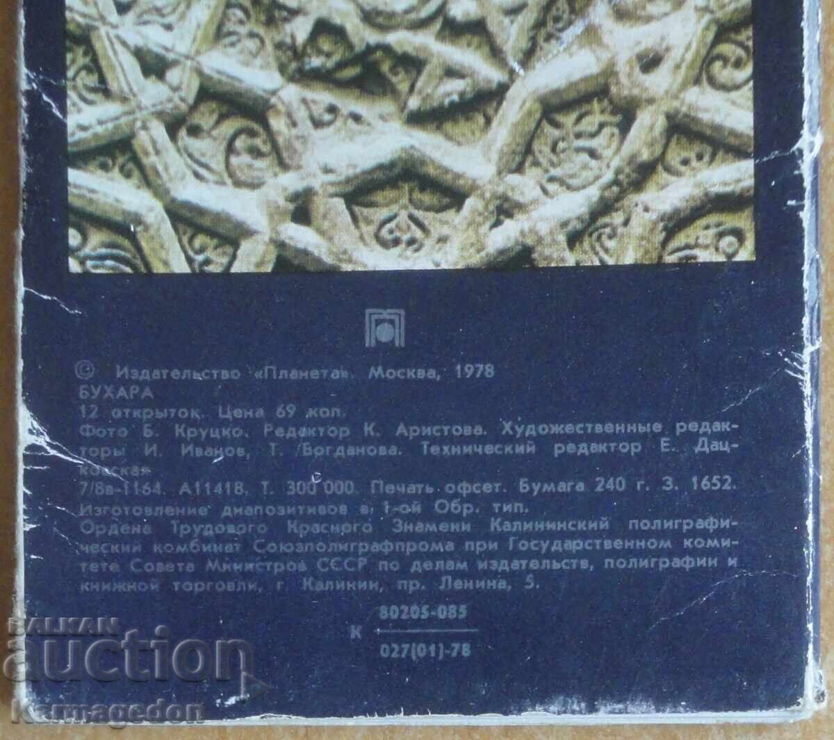 Licitație Set cărți poștale din Uzbekistan Bukhara 1978 - 9 buc.