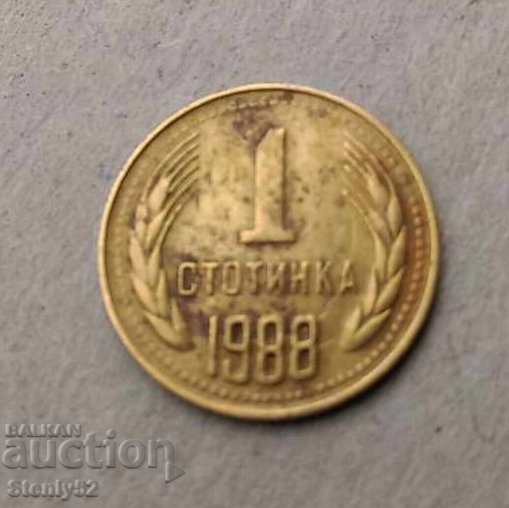 1 стотинка от 1988 год