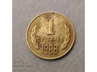 1 стотинка от 1988 год