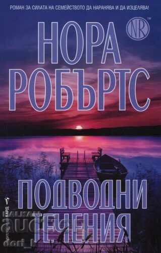 Υποβρύχια Ρεύματα + ΔΩΡΟ βιβλίου Υποβρύχια Ρεύματα + ΔΩΡΟ βιβλίου