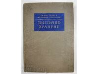 1957 ДИЕТИЧНО ХРАНЕНЕ ДИЕТА ЗДРАВОСЛОВНО ГОТВАРСКА РЕЦЕПТИ