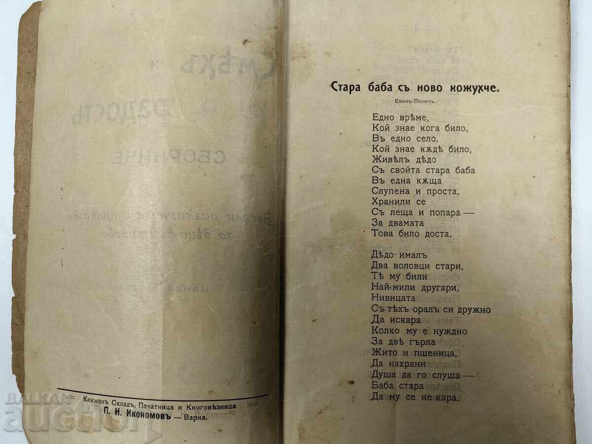 LAUGHTER AND JOY STORIES FOR CHILDREN IN POEMS BOOK with price 35.00 BGN | € 17.90