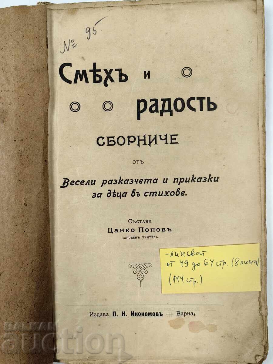 Auction  LAUGHTER AND JOY STORIES FOR CHILDREN IN POEMS BOOK