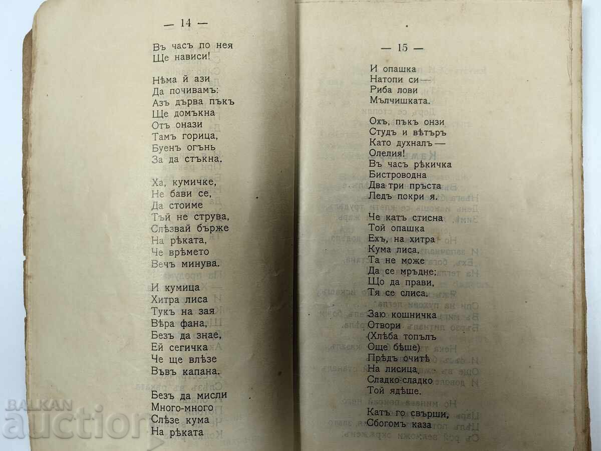 Delivery of LAUGHTER AND JOY STORIES FOR CHILDREN IN POEMS BOOK