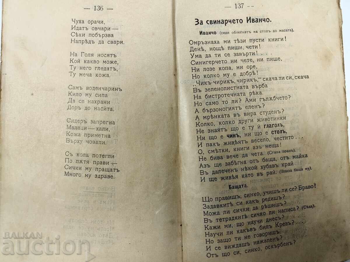 LAUGHTER AND JOY STORIES FOR CHILDREN IN POEMS BOOK - 7