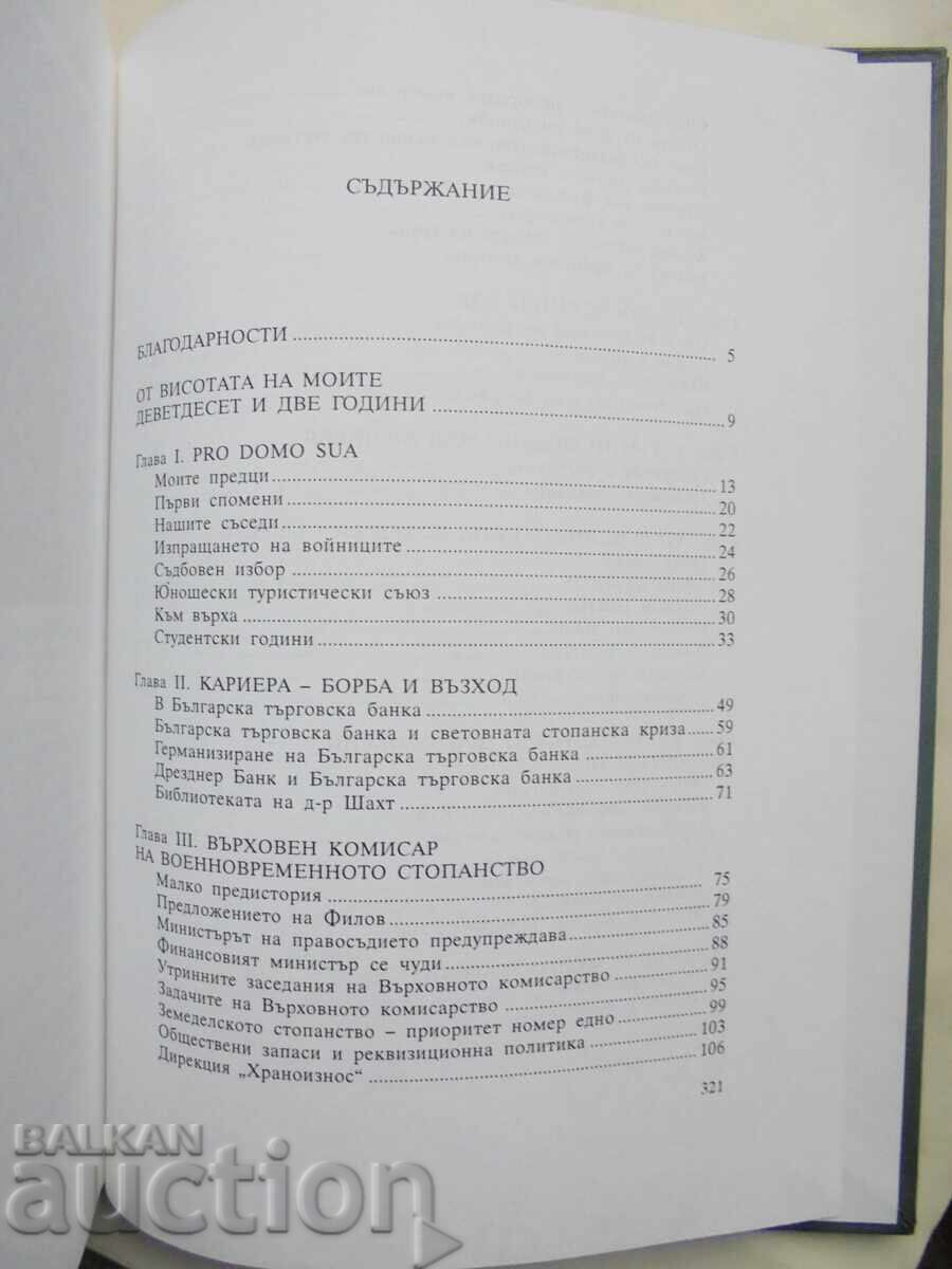 Παράδοση Ύπατος Αρμοστής One Life... Petar Aladzhov 2000 Παράδοση Ύπατος Αρμοστής One Life... Petar Aladzhov 2000