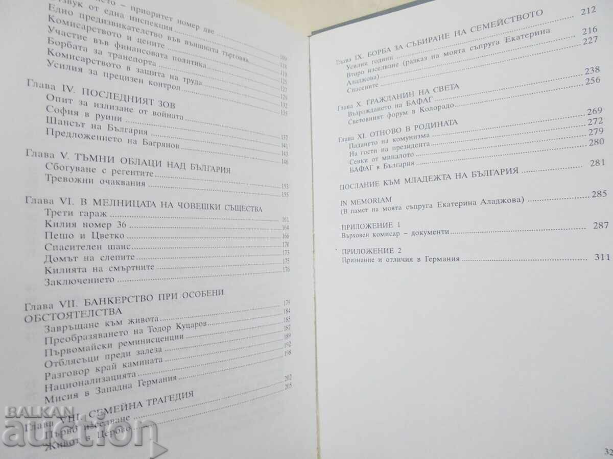 Ύπατος Αρμοστής One Life... Petar Aladzhov 2000 - 5 Ύπατος Αρμοστής One Life... Petar Aladzhov 2000 - 5