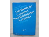 Електрически машини, трансформатори и апарати. Част 1 1992 г