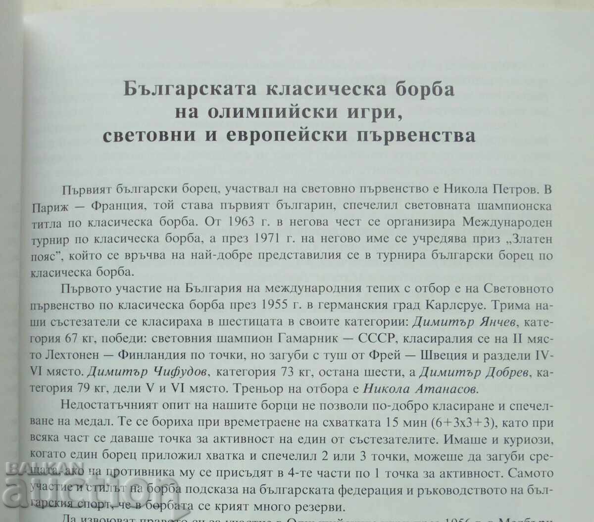 Classical wrestling in Bulgaria - Kiril Petkov 2001 with price 22.00 BGN | € 11.25 Classical wrestling in Bulgaria - Kiril Petkov 2001 with price 22.00 BGN | € 11.25
