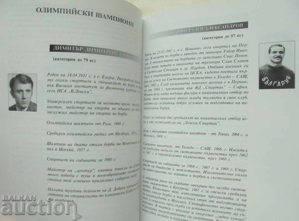 Auction Classical wrestling in Bulgaria - Kiril Petkov 2001 Auction Classical wrestling in Bulgaria - Kiril Petkov 2001