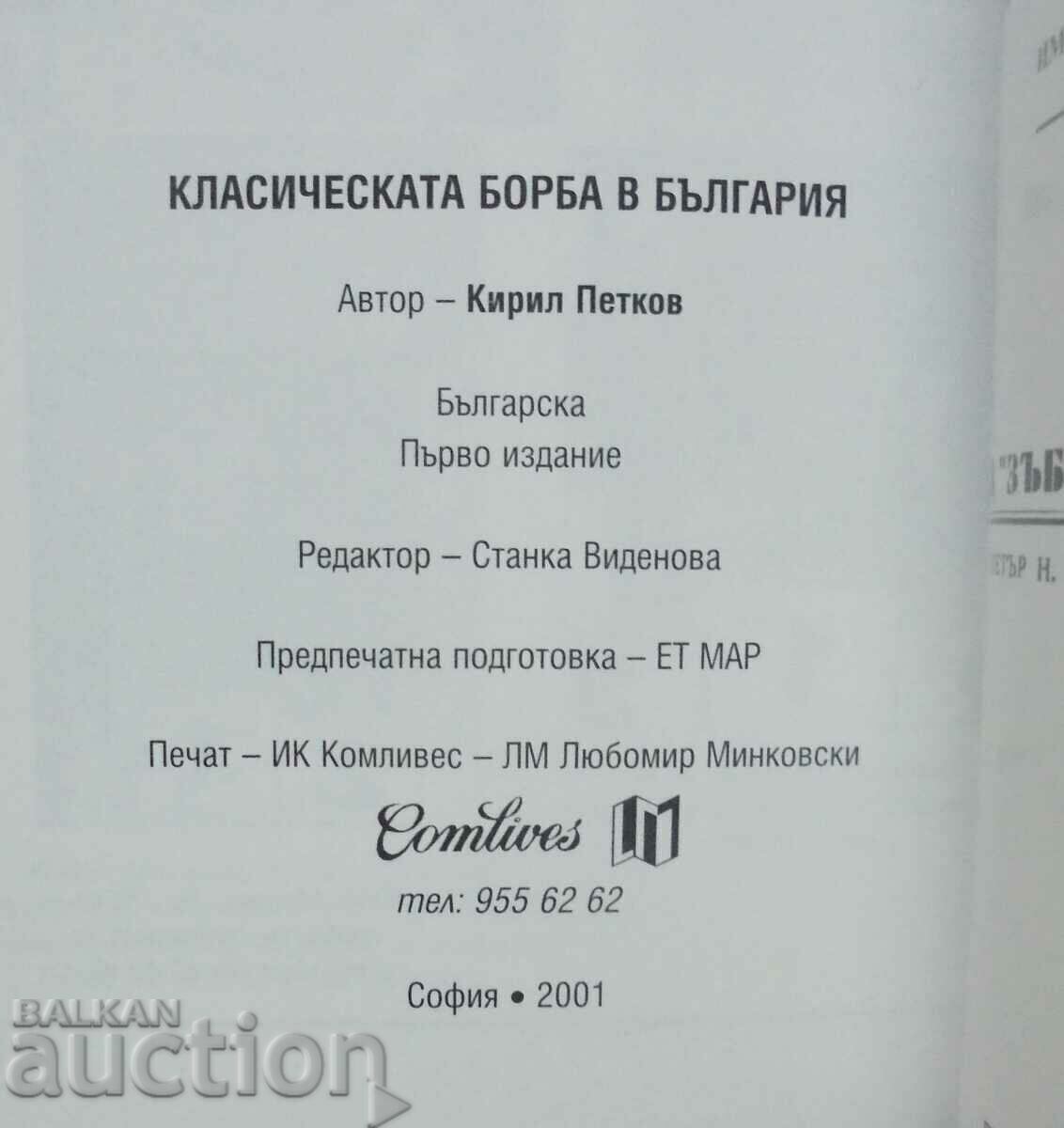 Delivery of Classical wrestling in Bulgaria - Kiril Petkov 2001 Delivery of Classical wrestling in Bulgaria - Kiril Petkov 2001