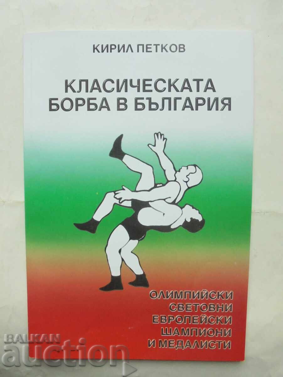 Classical wrestling in Bulgaria - Kiril Petkov 2001 Classical wrestling in Bulgaria - Kiril Petkov 2001