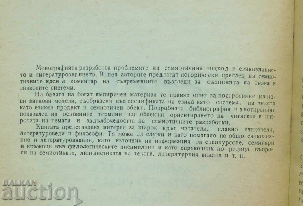 Auction The Theory of the Sign - Dobrin Dobrev, Elka Dobreva 1988 Auction The Theory of the Sign - Dobrin Dobrev, Elka Dobreva 1988