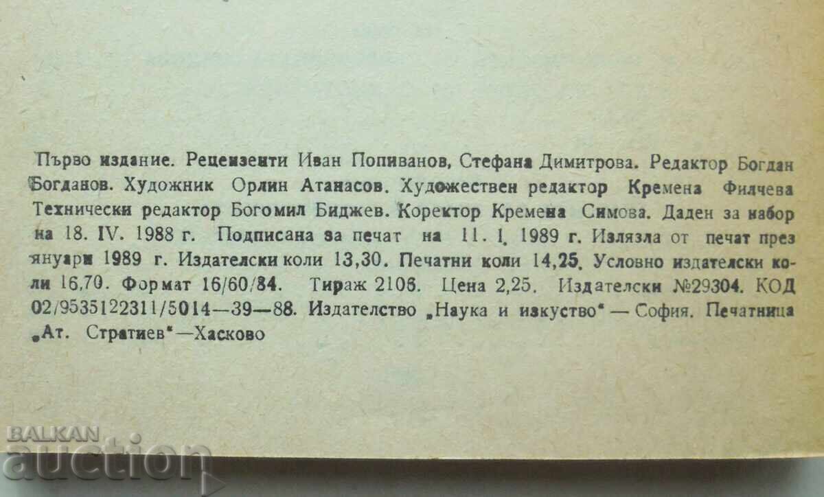 The Theory of the Sign - Dobrin Dobrev, Elka Dobreva 1988 - 5 The Theory of the Sign - Dobrin Dobrev, Elka Dobreva 1988 - 5