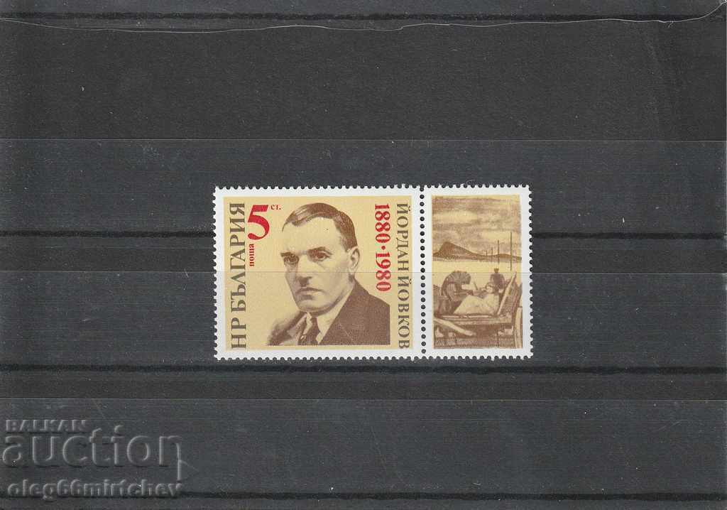 Bulgaria 1980 Yordan Yovkov BK№2983 clean Bulgaria 1980 Yordan Yovkov BK№2983 clean