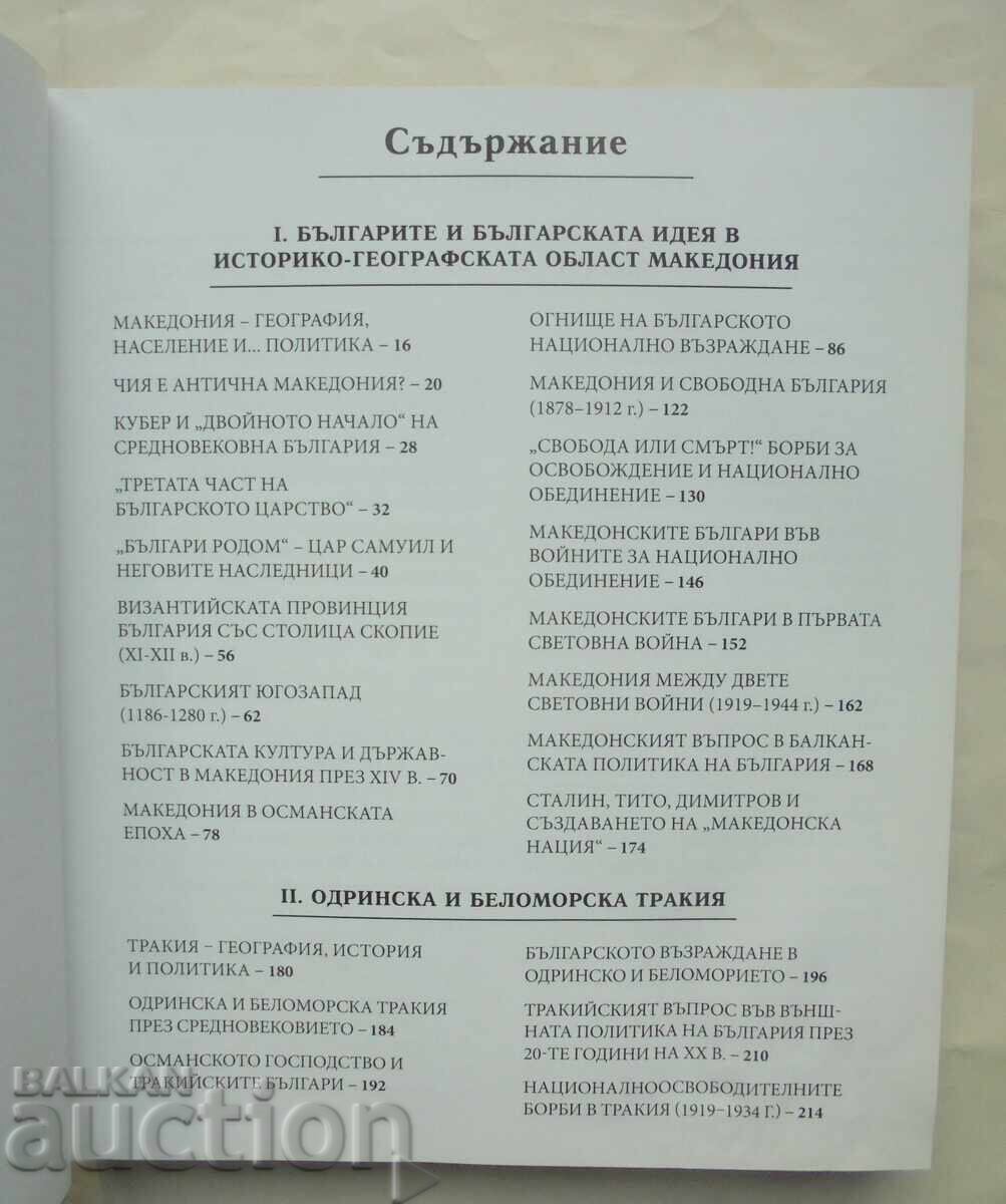 Almanac. On the Trail of Bulgaria - Plamen Pavlov 2021 with price 22.00 BGN | € 11.25 Almanac. On the Trail of Bulgaria - Plamen Pavlov 2021 with price 22.00 BGN | € 11.25