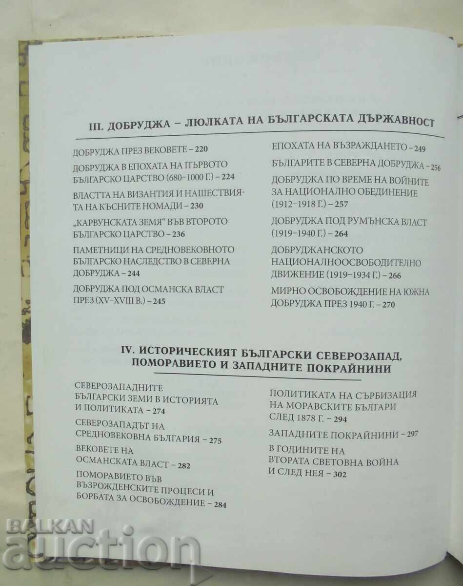 Auction Almanac. On the Trail of Bulgaria - Plamen Pavlov 2021 Auction Almanac. On the Trail of Bulgaria - Plamen Pavlov 2021