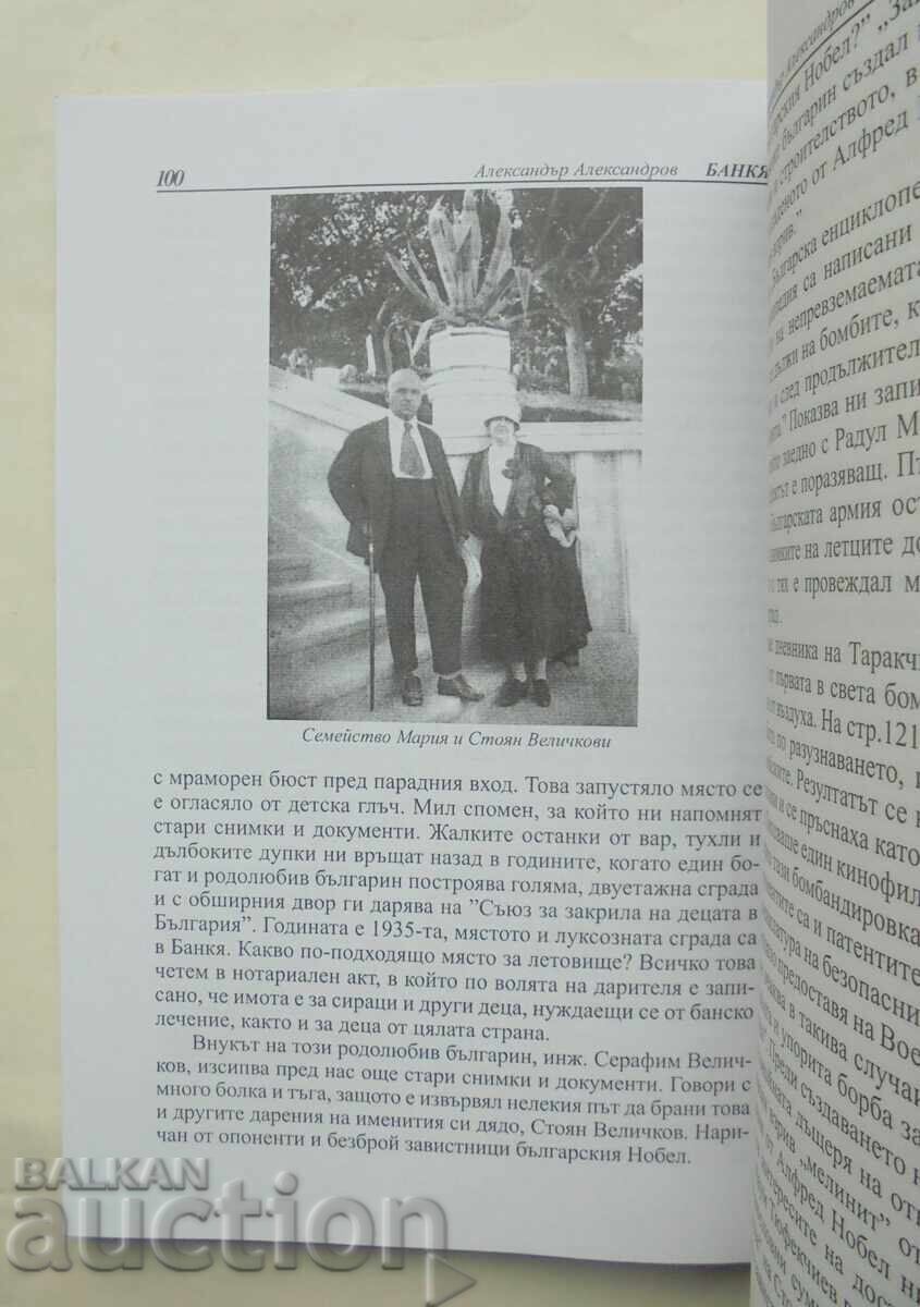 Auction Bankya - Alexander V. Alexandrov 2006 Auction Bankya - Alexander V. Alexandrov 2006