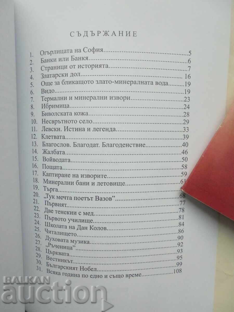 Delivery of Bankya - Alexander V. Alexandrov 2006 Delivery of Bankya - Alexander V. Alexandrov 2006