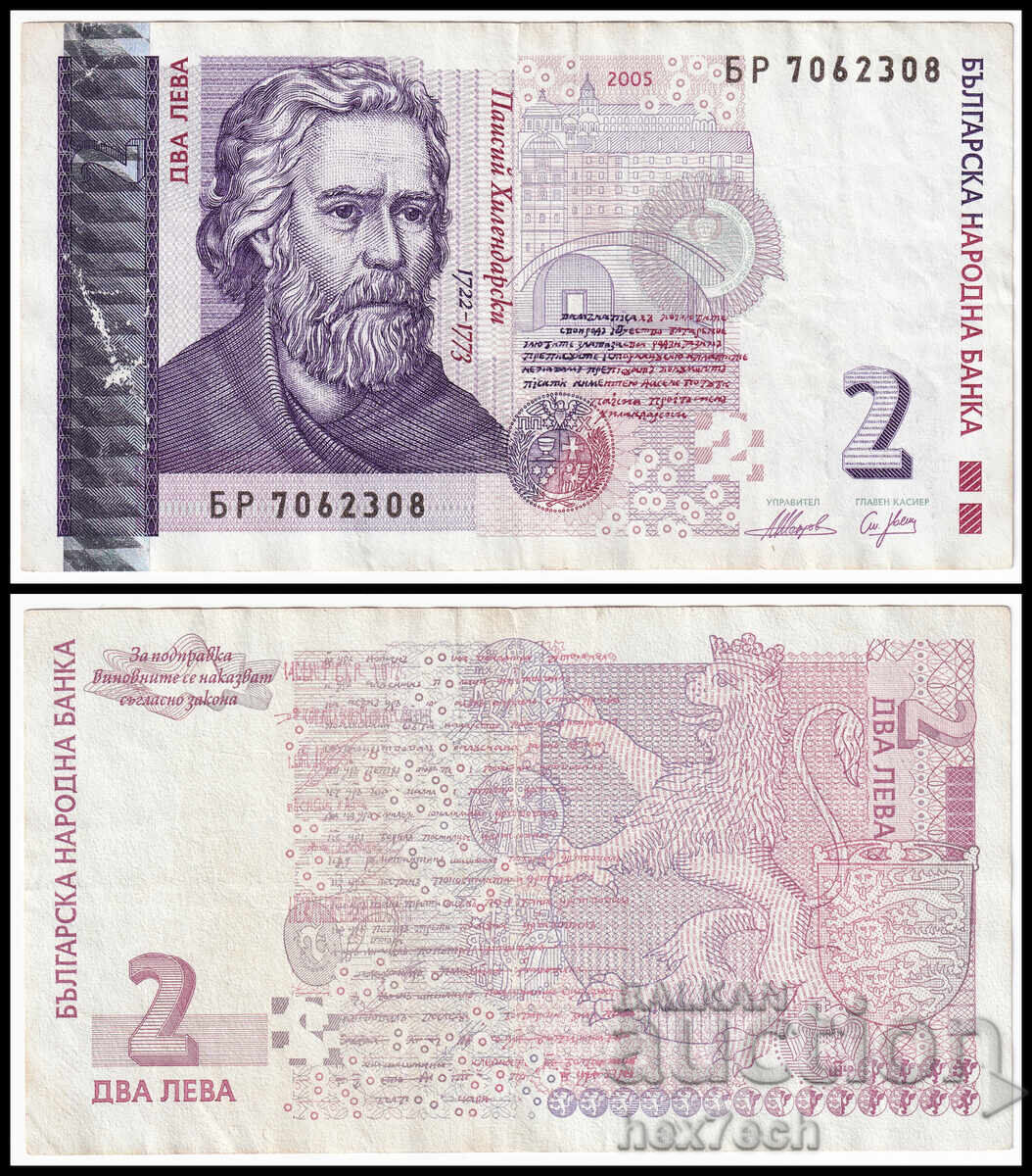 ❤️ ⭐ Βουλγαρία 2005 2 λέβα ⭐ ❤️ ❤️ ⭐ Βουλγαρία 2005 2 λέβα ⭐ ❤️