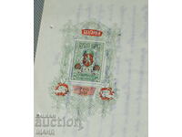 1907 Letterhead Document with stamp 70 stotinki