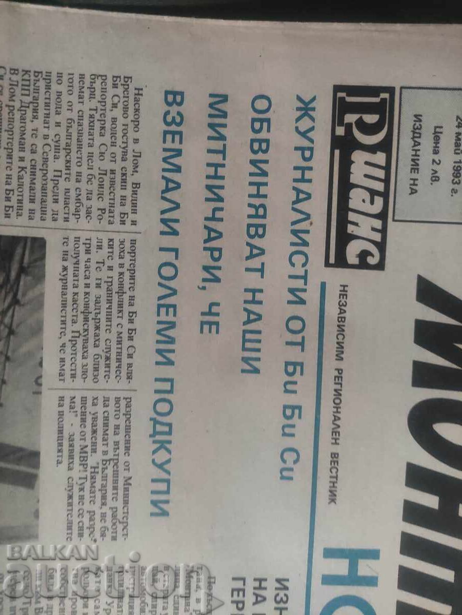 Montana News Newspaper with price 50.00 BGN | € 25.56 Montana News Newspaper with price 50.00 BGN | € 25.56