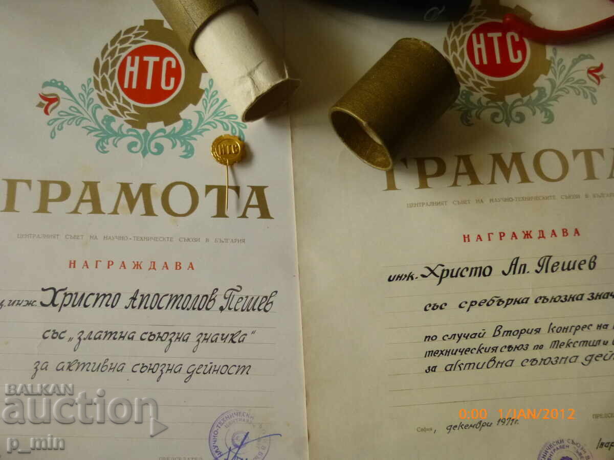 2 pcs. Diplomas with badges with price 12.00 BGN | € 6.14 2 pcs. Diplomas with badges with price 12.00 BGN | € 6.14