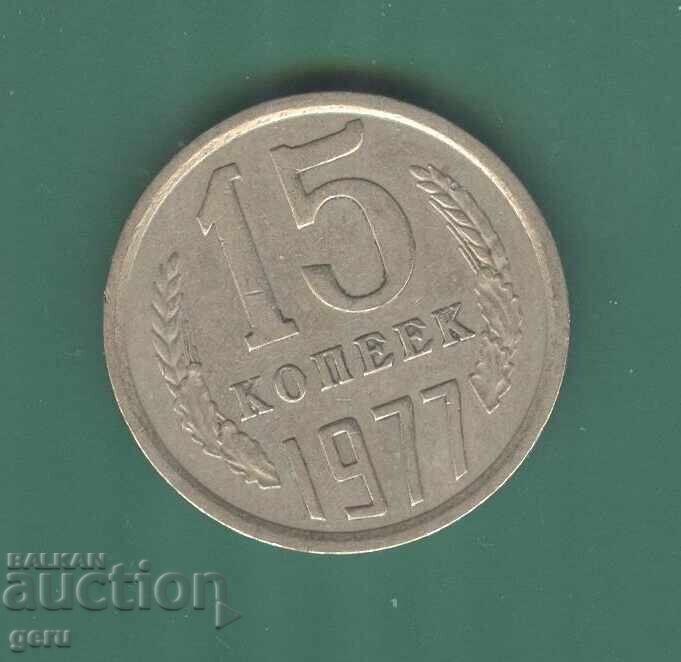 Russia 15 kopecks 1977 u1 Russia 15 kopecks 1977 u1