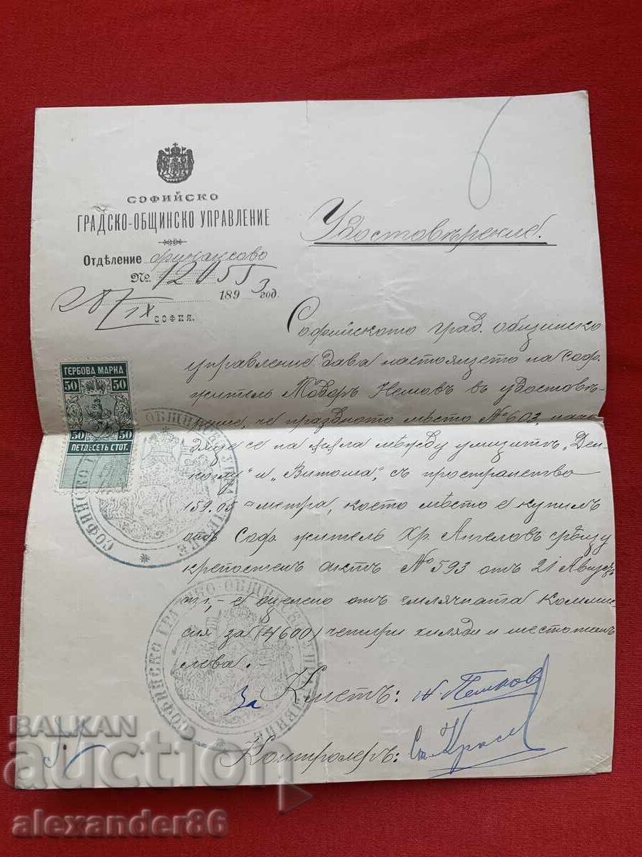 Sofia City Municipal Government 1893 with price 10.00 BGN | € 5.11 Sofia City Municipal Government 1893 with price 10.00 BGN | € 5.11