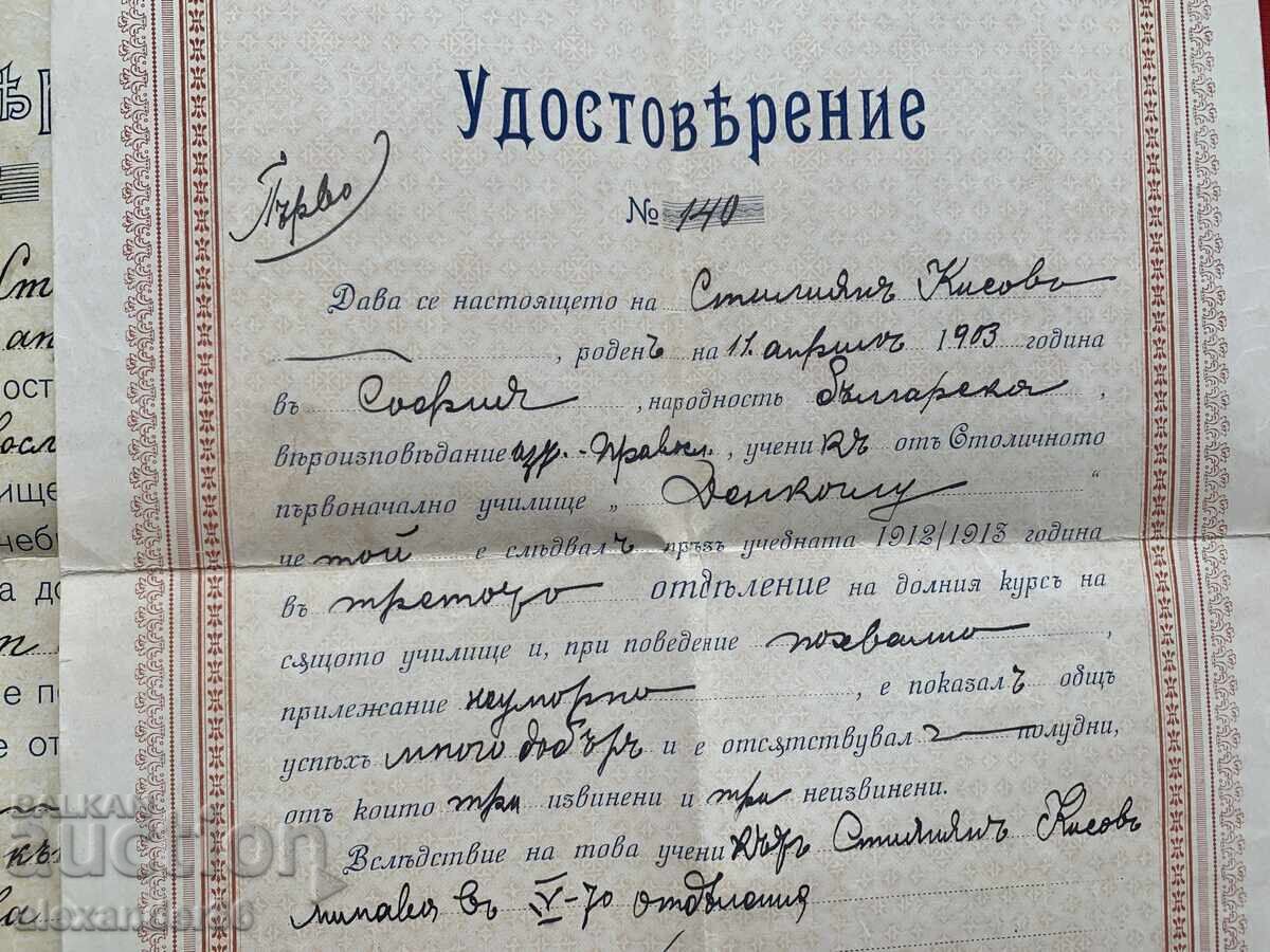 Sofia Schools 1911-12-13 Certificates - 5 Sofia Schools 1911-12-13 Certificates - 5