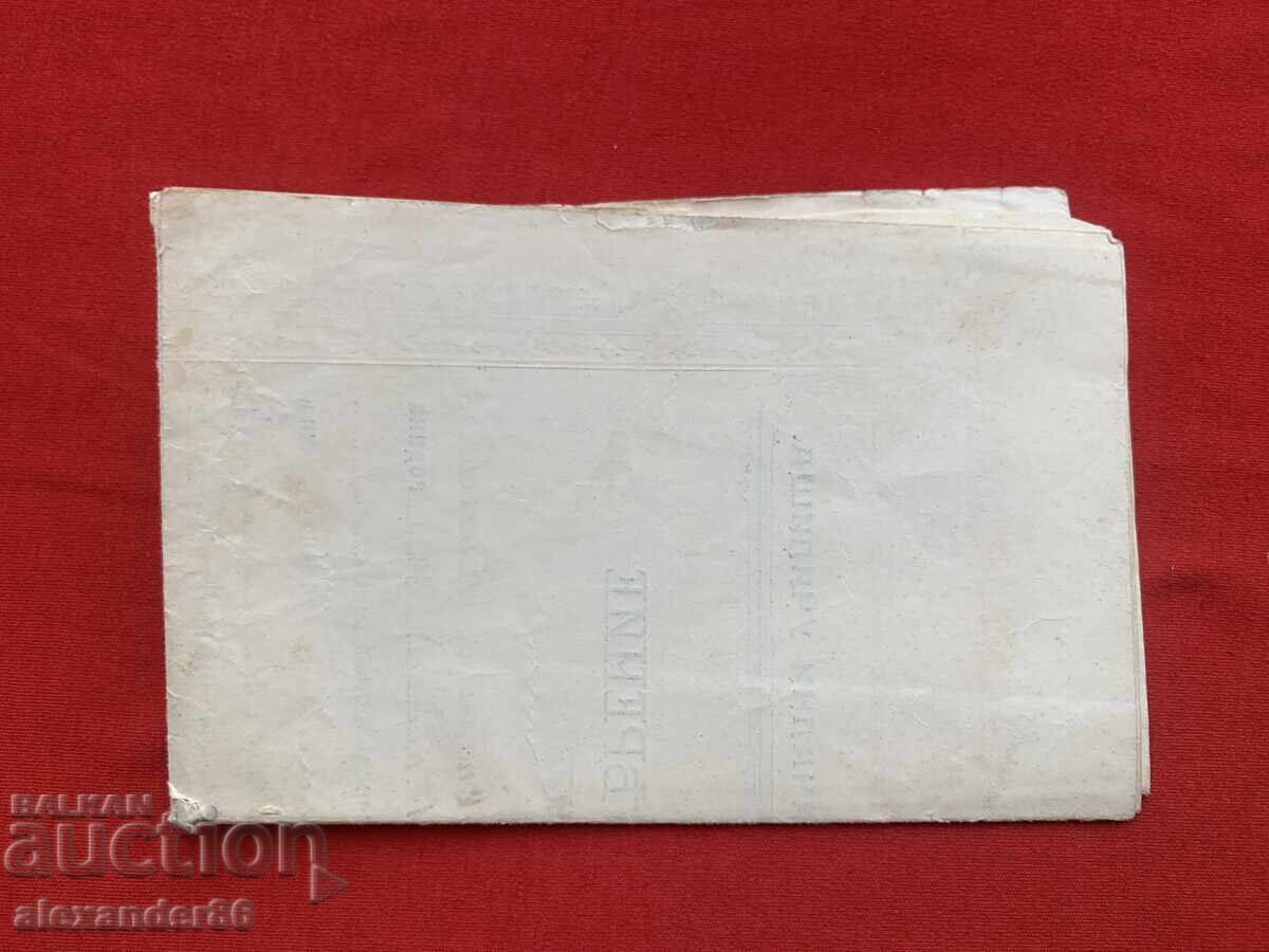 Sofia Schools 1911-12-13 Certificates - 7 Sofia Schools 1911-12-13 Certificates - 7