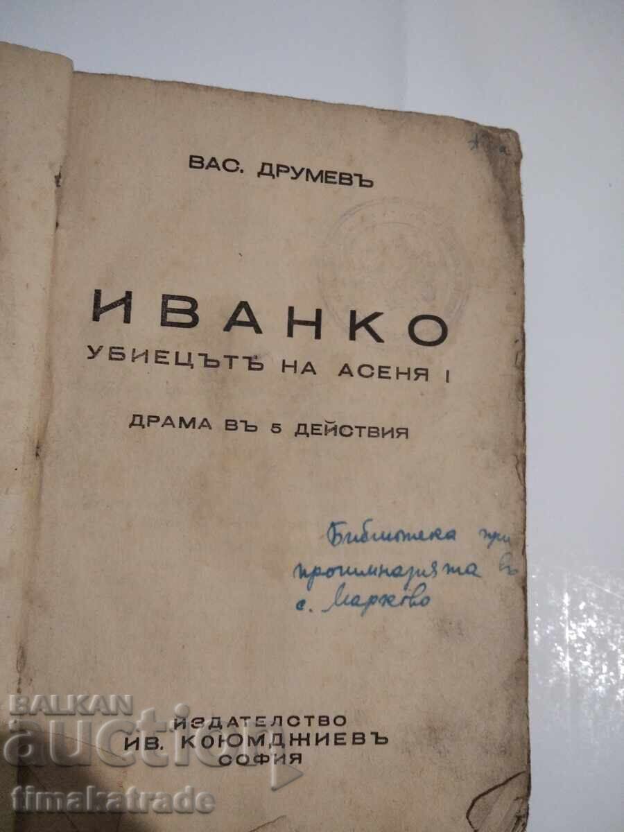 Book Ivanko, the Killer of Asena I A Drama in Five Acts with price 9.99 BGN | € 5.11 Book Ivanko, the Killer of Asena I A Drama in Five Acts with price 9.99 BGN | € 5.11