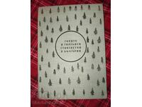 Forests and forestry in Bulgaria