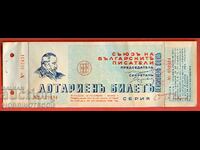 LOTTERY TICKET UNION of BULGARIAN WRITERS 1938 P SLAVEYKOV