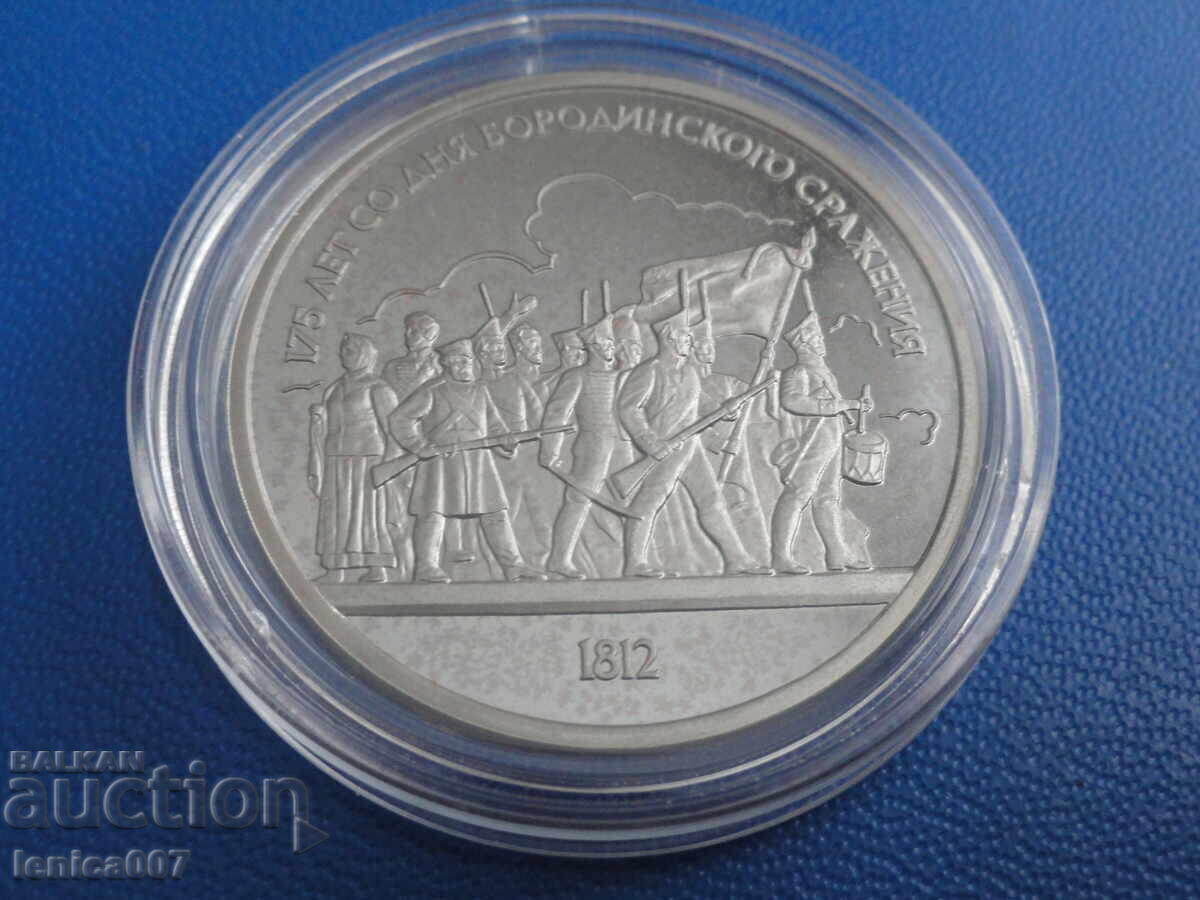 Auction Russia (USSR) 1987 - ''Borodino - Bas-relief'' Proof Auction Russia (USSR) 1987 - ''Borodino - Bas-relief'' Proof