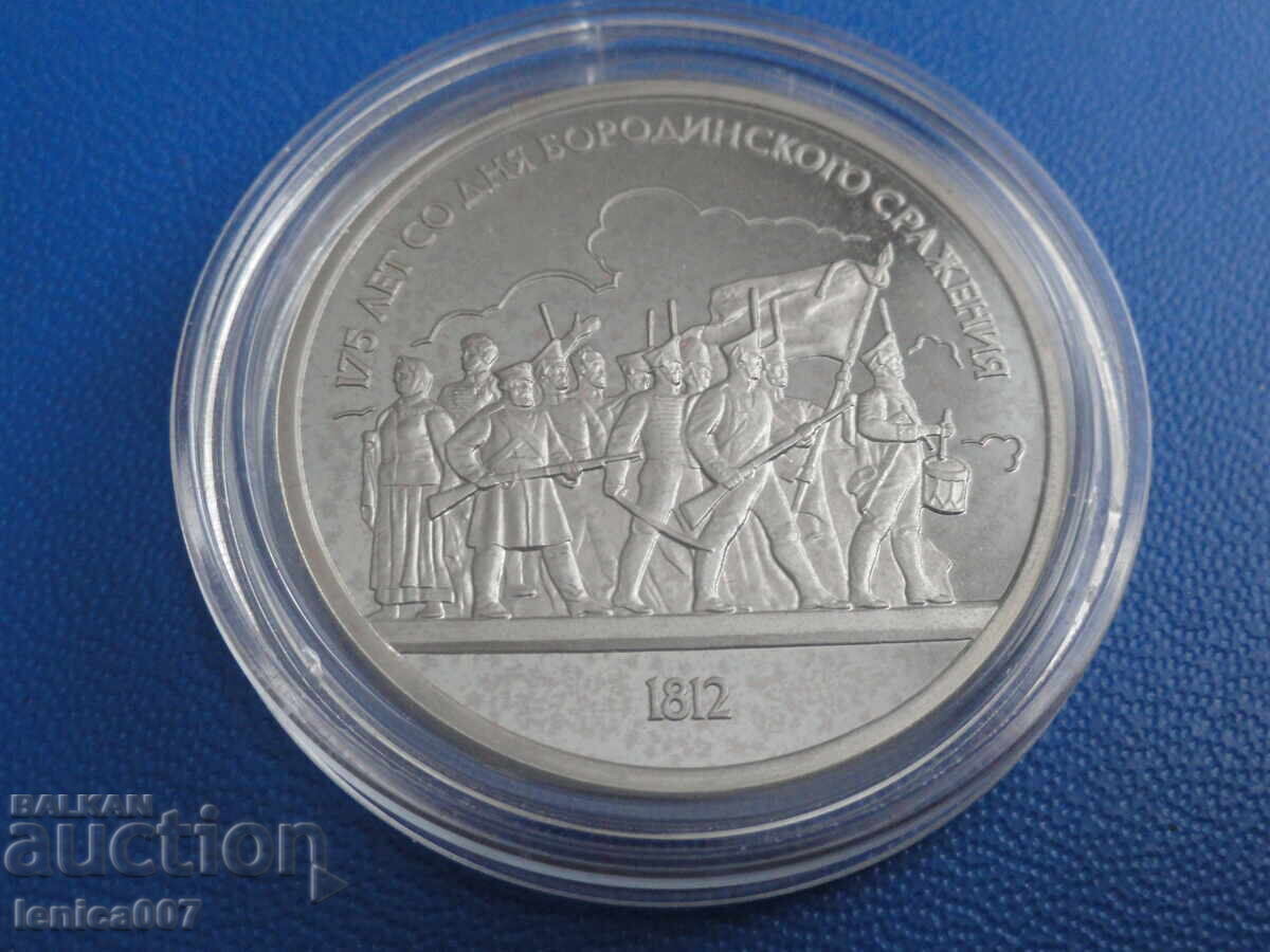 Russia (USSR) 1987 - ''Borodino - Bas-relief'' Proof - 5 Russia (USSR) 1987 - ''Borodino - Bas-relief'' Proof - 5