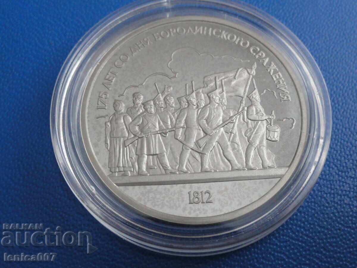 Russia (USSR) 1987 - ''Borodino - Bas-relief'' Proof Russia (USSR) 1987 - ''Borodino - Bas-relief'' Proof