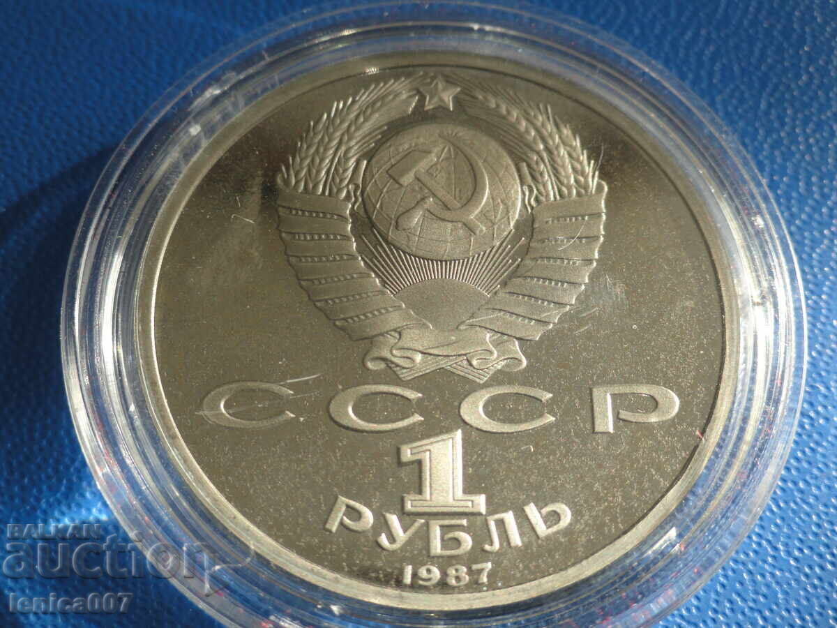 Доставка на Русия (СССР) 1987г. - ''Бородино - Обелиск'' Proof Доставка на Русия (СССР) 1987г. - ''Бородино - Обелиск'' Proof