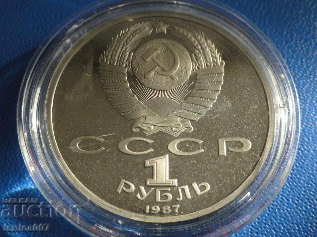 Русия (СССР) 1987г. - ''Бородино - Обелиск'' Proof - 6 Русия (СССР) 1987г. - ''Бородино - Обелиск'' Proof - 6