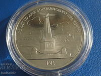 Russia (USSR) 1987 - ''Borodino - Obelisk'' Proof