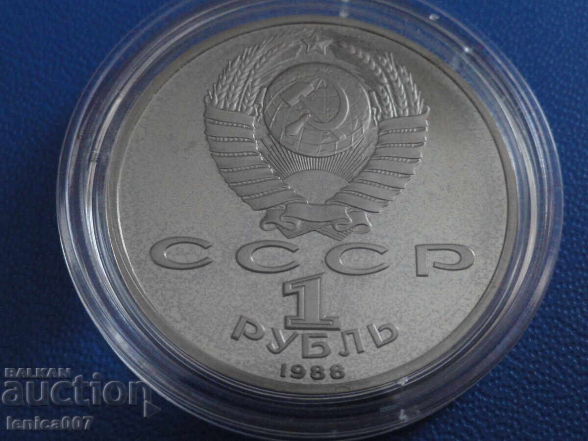 Русия (СССР) 1988г. - 1 рубла ''А. М. Горки'' Proof с цена 15.00 лв. | € 7.67 Русия (СССР) 1988г. - 1 рубла ''А. М. Горки'' Proof с цена 15.00 лв. | € 7.67