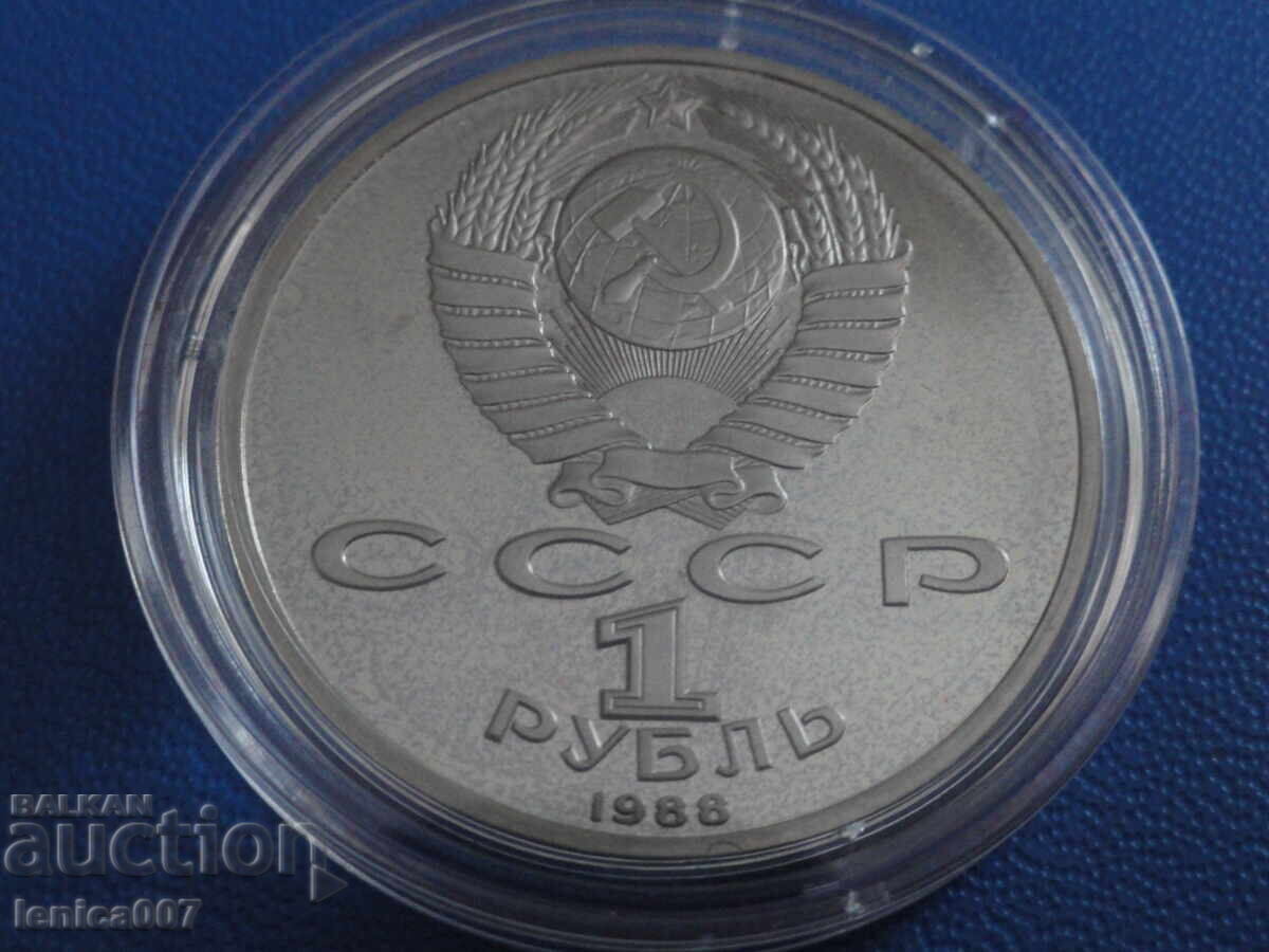 Доставка на Русия (СССР) 1988г. - 1 рубла ''А. М. Горки'' Proof Доставка на Русия (СССР) 1988г. - 1 рубла ''А. М. Горки'' Proof