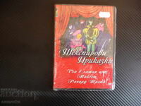 Шекспирови приказки DVD филм Сън в лятна нощ Макбет Ричард т