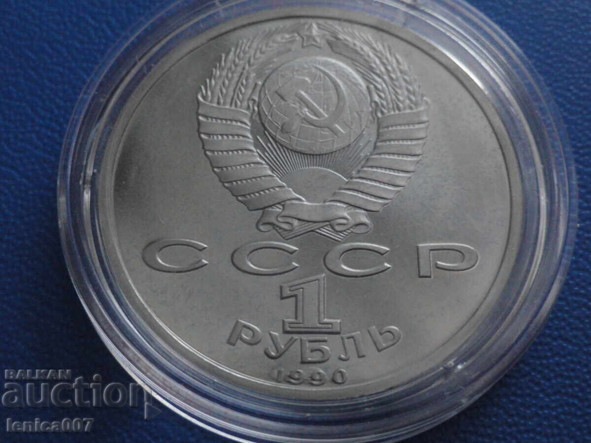 Russia (USSR) 1990 - 1 ruble "Francisk Skorina" Proof with price 15.00 BGN | € 7.67