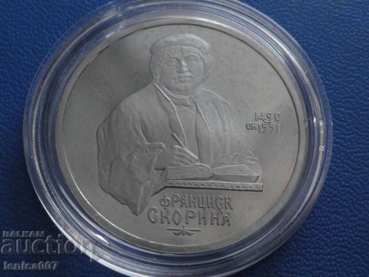 Auction  Russia (USSR) 1990 - 1 ruble "Francisk Skorina" Proof