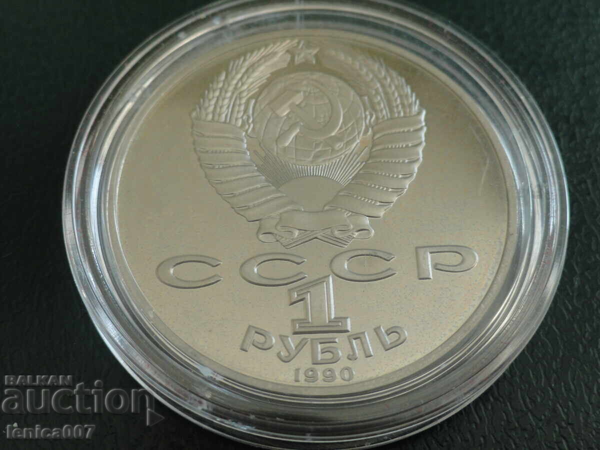 Delivery of Russia (USSR) 1990 - 1 ruble "Yannis Rainis" Proof Delivery of Russia (USSR) 1990 - 1 ruble "Yannis Rainis" Proof